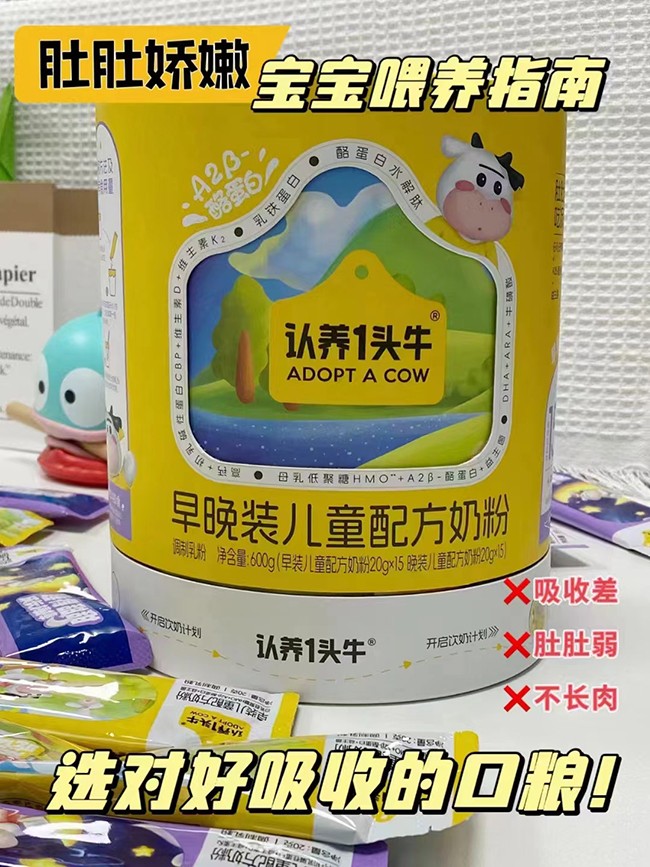 認(rèn)養(yǎng)一頭牛早晚裝兒童配方奶粉特點(diǎn).jpg