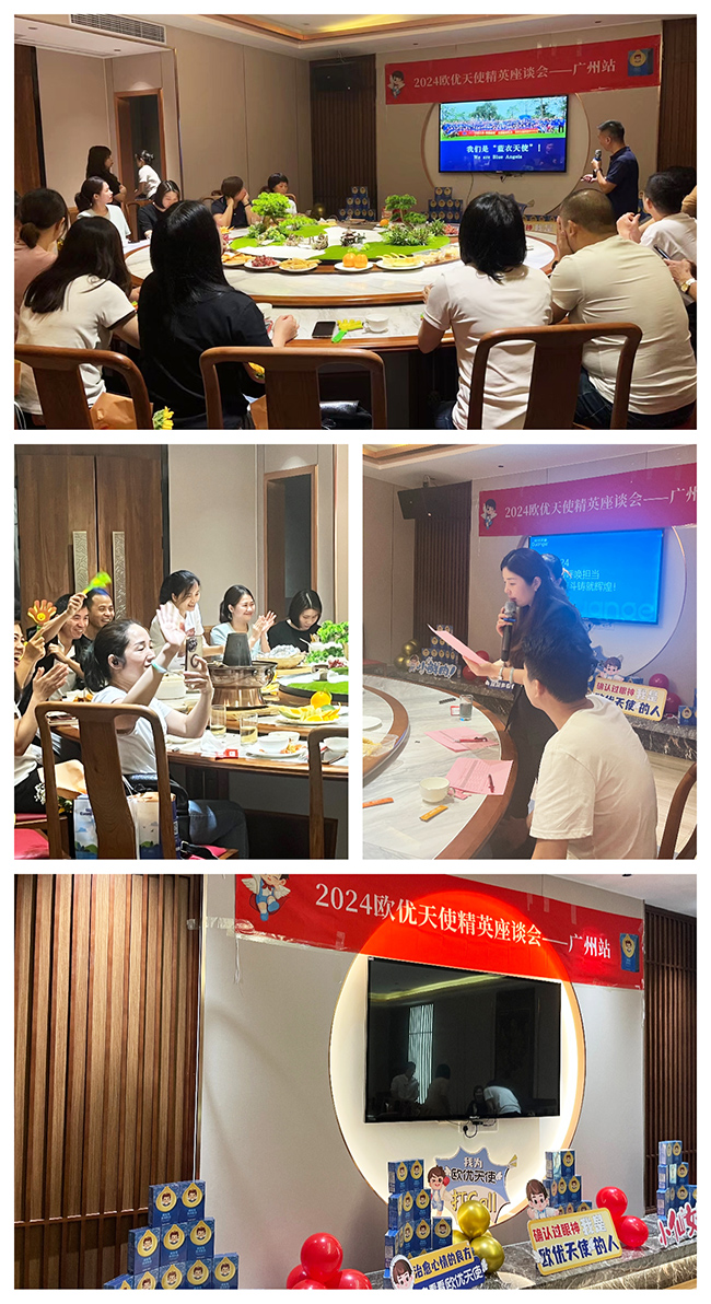 2024歐優(yōu)天使精英座談會(huì)現(xiàn)場(chǎng)回顧.jpg 2024歐優(yōu)天使精英座談會(huì)現(xiàn)場(chǎng)回顧.jpg