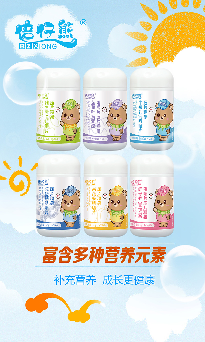 倍仔熊咀嚼片壓片糖果系列.jpg 倍仔熊咀嚼片壓片糖果系列.jpg