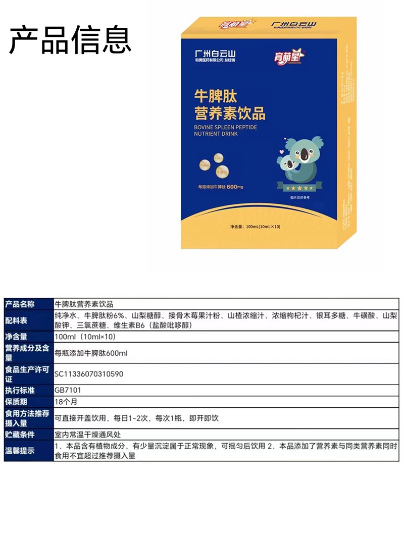 育萌星牛脾肽營養(yǎng)素飲品