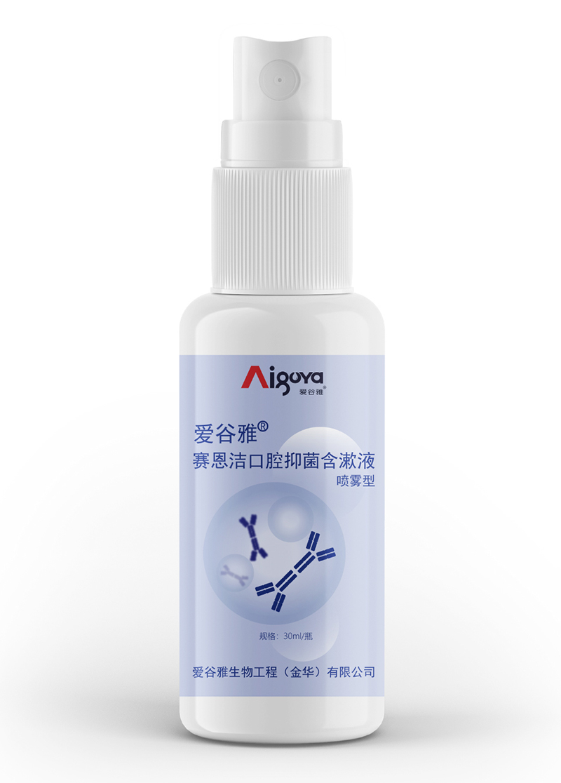 愛(ài)谷雅賽恩潔口腔抑菌含漱液(噴霧型)01