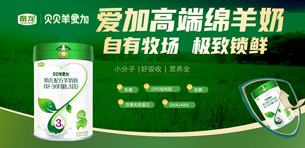 貝貝羊愛加幼兒配方綿羊羊奶粉.jpg 貝貝羊愛加幼兒配方綿羊羊奶粉.jpg