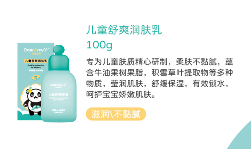 艾咪寶貝兒童舒爽潤膚乳100g.jpg 艾咪寶貝兒童舒爽潤膚乳100g.jpg