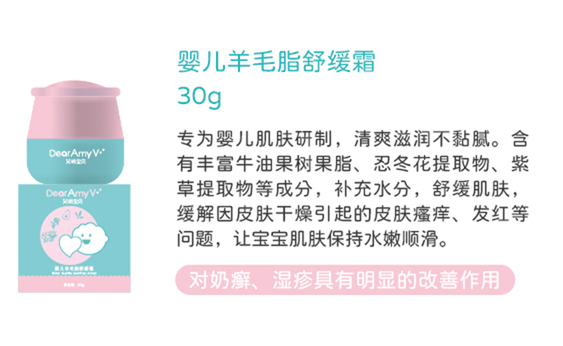 艾咪寶貝嬰兒羊毛脂舒緩霜30g.jpg 艾咪寶貝嬰兒羊毛脂舒緩霜30g.jpg