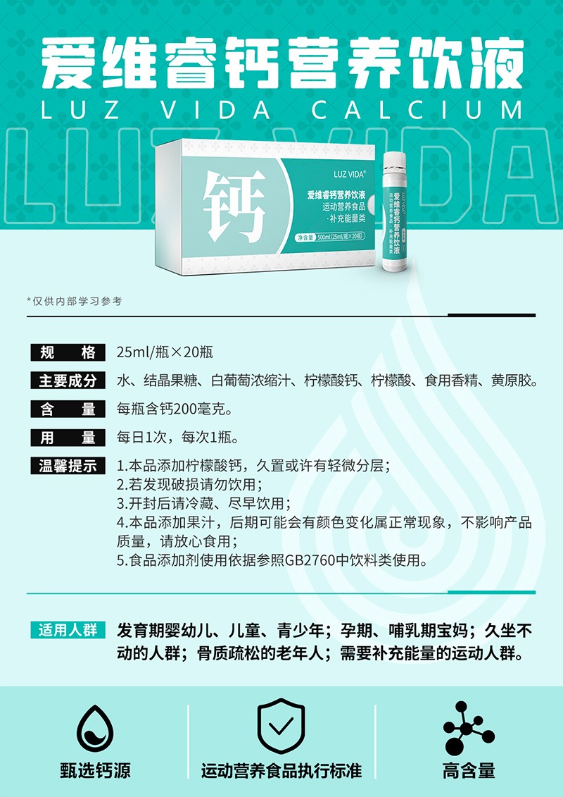 愛維睿鈣營養(yǎng)飲液01.jpg