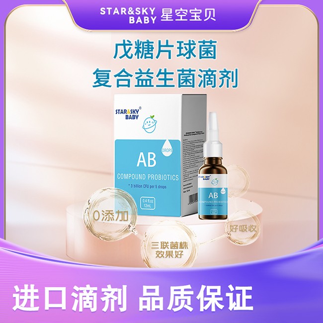 星空寶貝戊糖片球菌復合益生菌滴劑.jpg