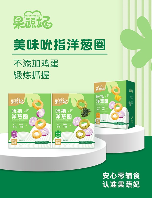 果蔬妃美味吮指洋蔥圈