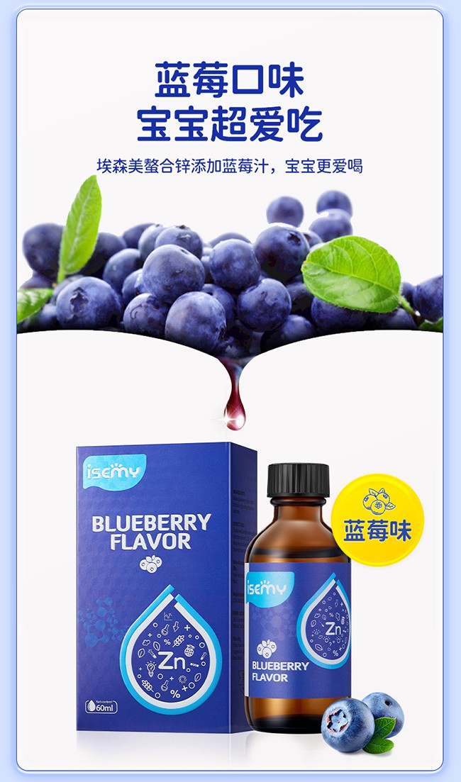 ISEMY埃森美鋅滴劑飲品 (6).jpg