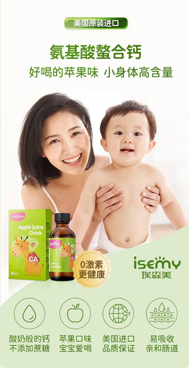 ISEMY埃森美鈣滴劑飲品詳情 (1).jpg