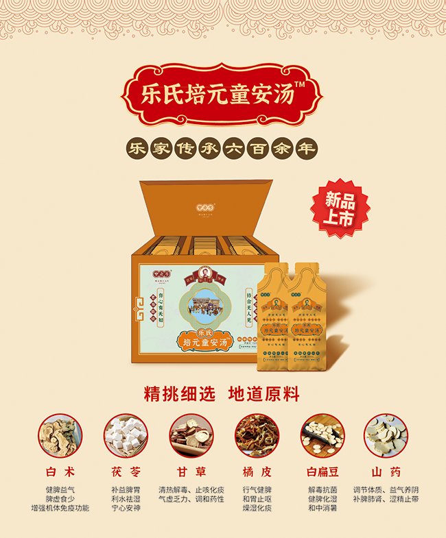 樂老號(hào)-樂氏培元童安湯產(chǎn)品優(yōu)勢(shì).jpg 樂老號(hào)-樂氏培元童安湯產(chǎn)品優(yōu)勢(shì).jpg
