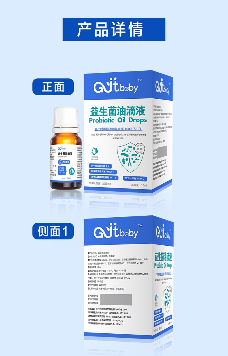 Gjtbaby益生菌滴劑(藍色)詳情頁_06.jpg