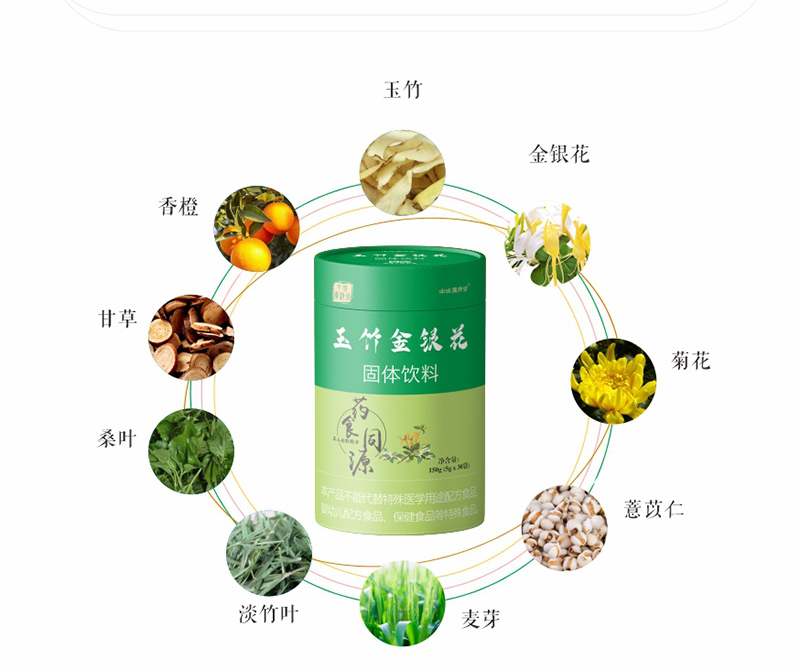 申城廣濟(jì)堂玉竹金銀花固體飲料詳情頁(yè)_03.jpg