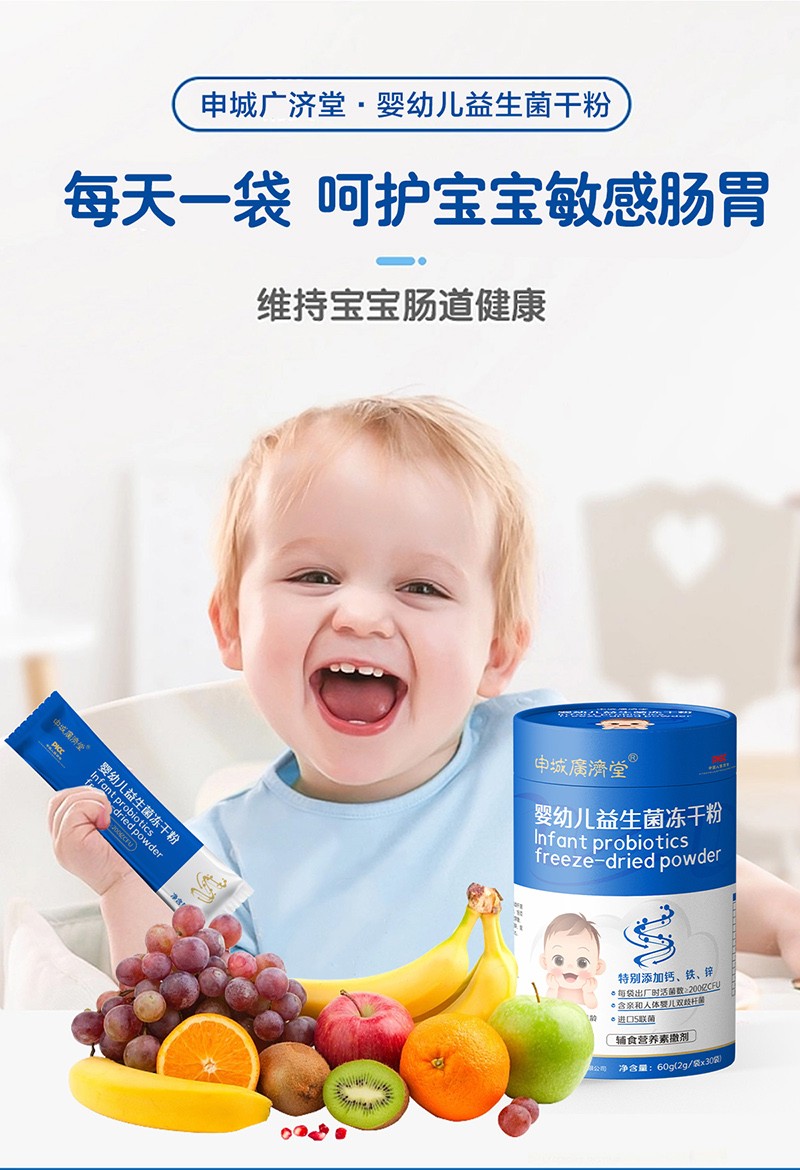 申城廣濟(jì)堂益生菌凍干粉詳情頁_01.jpg