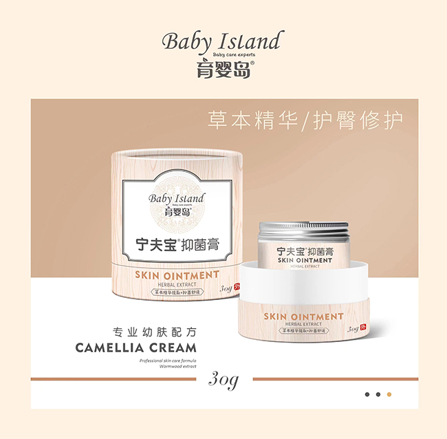 育嬰島寧夫寶抑菌膏 30g.jpg 育嬰島寧夫寶抑菌膏 30g.jpg