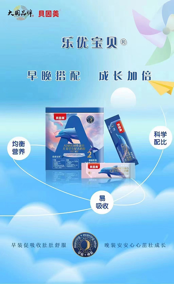 貝因美樂優(yōu)寶貝A2初乳堿性蛋白兒童學(xué)生配方奶粉1.jpg