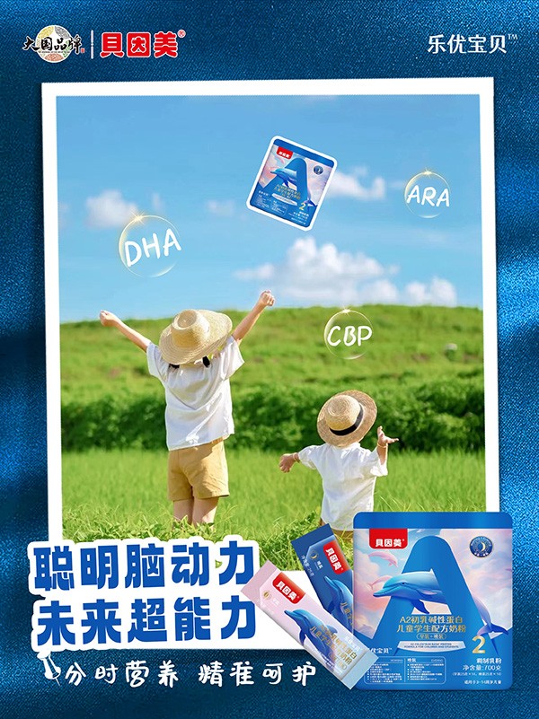 貝因美樂優(yōu)寶貝A2初乳堿性蛋白兒童學(xué)生配方奶粉3.jpg