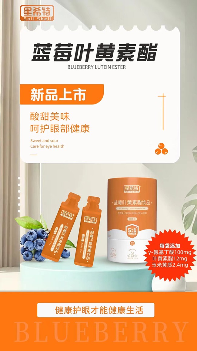 星希特藍莓葉黃素酯飲品全新上市.jpg