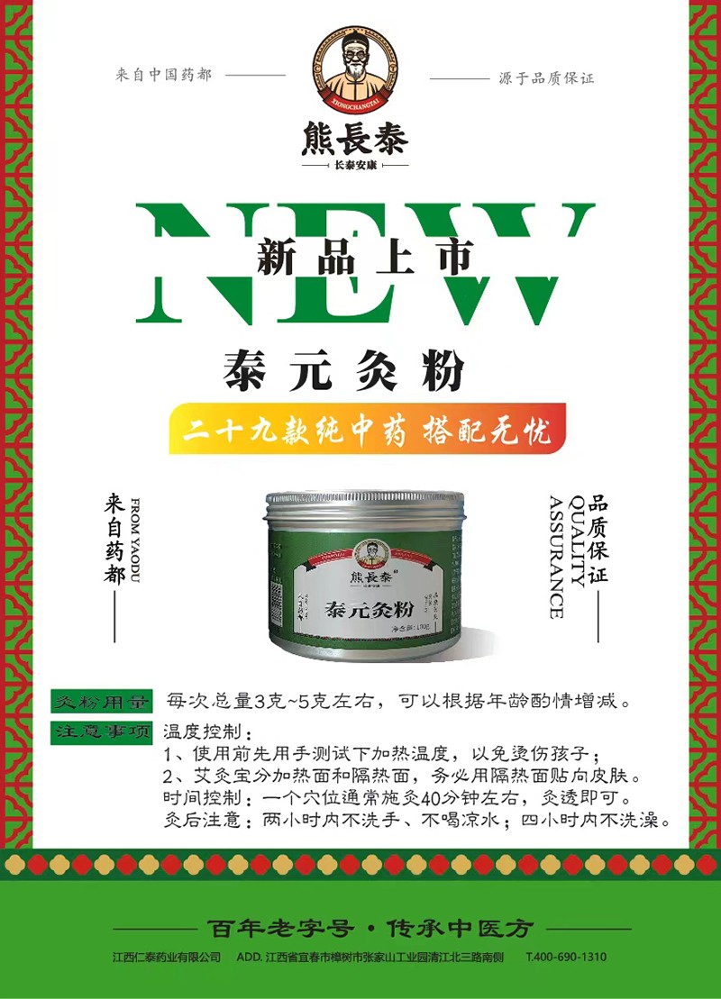 熊長(zhǎng)泰泰元灸粉 綠色海報(bào).jpg