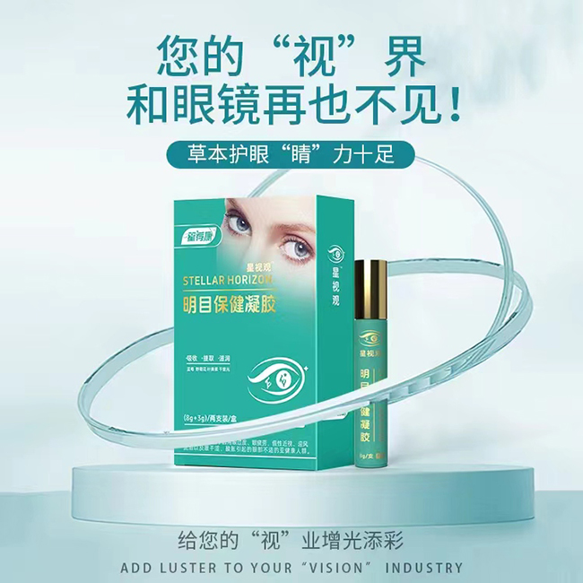 星薦康星視觀明目保健凝膠