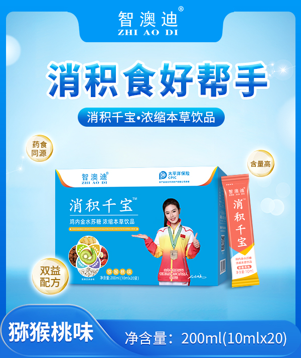 智澳迪消積千寶濃縮本草飲品.jpg 智澳迪消積千寶濃縮本草飲品.jpg