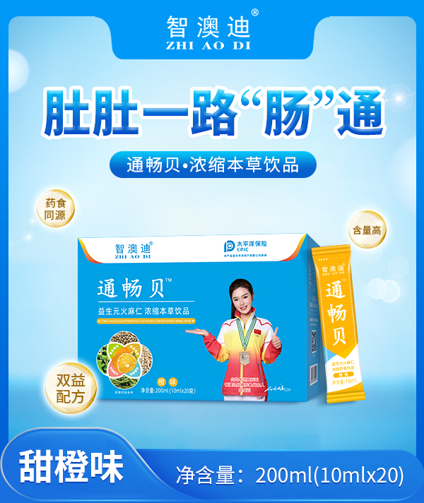 智澳迪通暢貝濃縮本草飲品.jpg 智澳迪通暢貝濃縮本草飲品.jpg