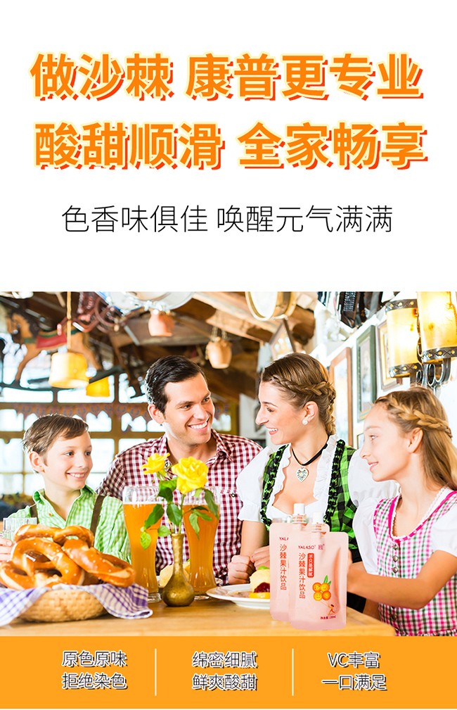 遙遠(yuǎn)地方沙棘果汁飲品詳情 (6).jpg