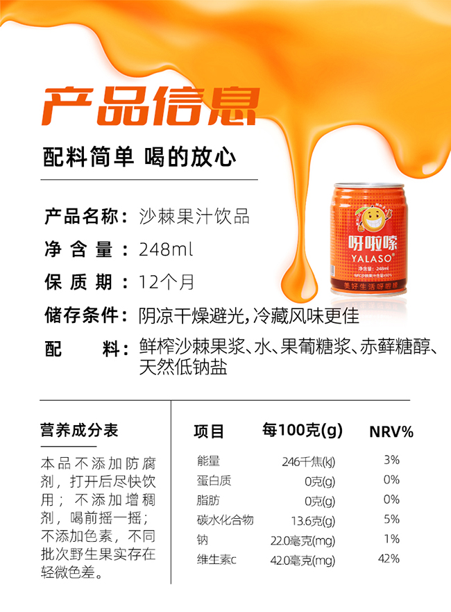 呀啦嗦沙棘果汁飲品248ml詳情 (2).jpg