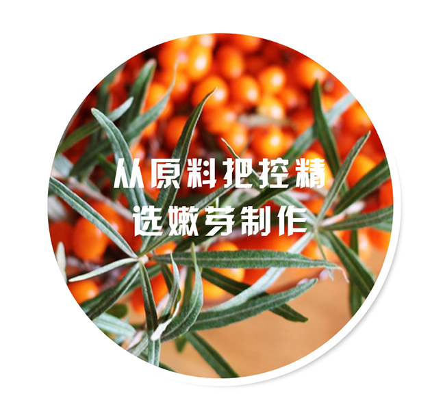 呀啦嗦沙棘芽茶詳情 (2).jpg