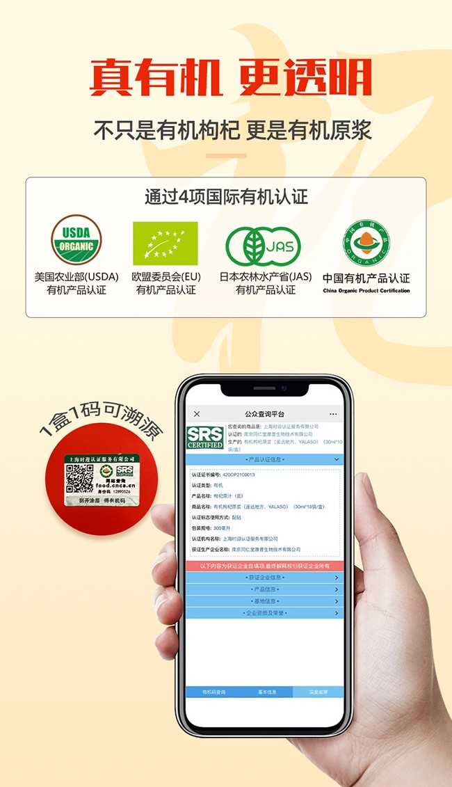 呀啦嗦有機(jī)枸杞原漿詳情 (9).jpg