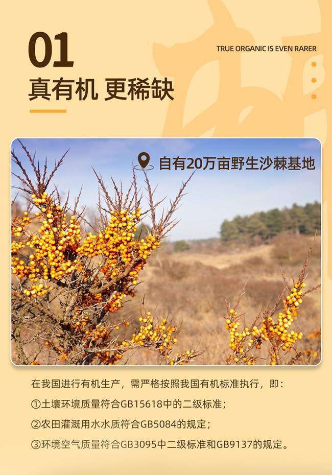 呀啦嗦有機沙棘原漿詳情 (6).jpg