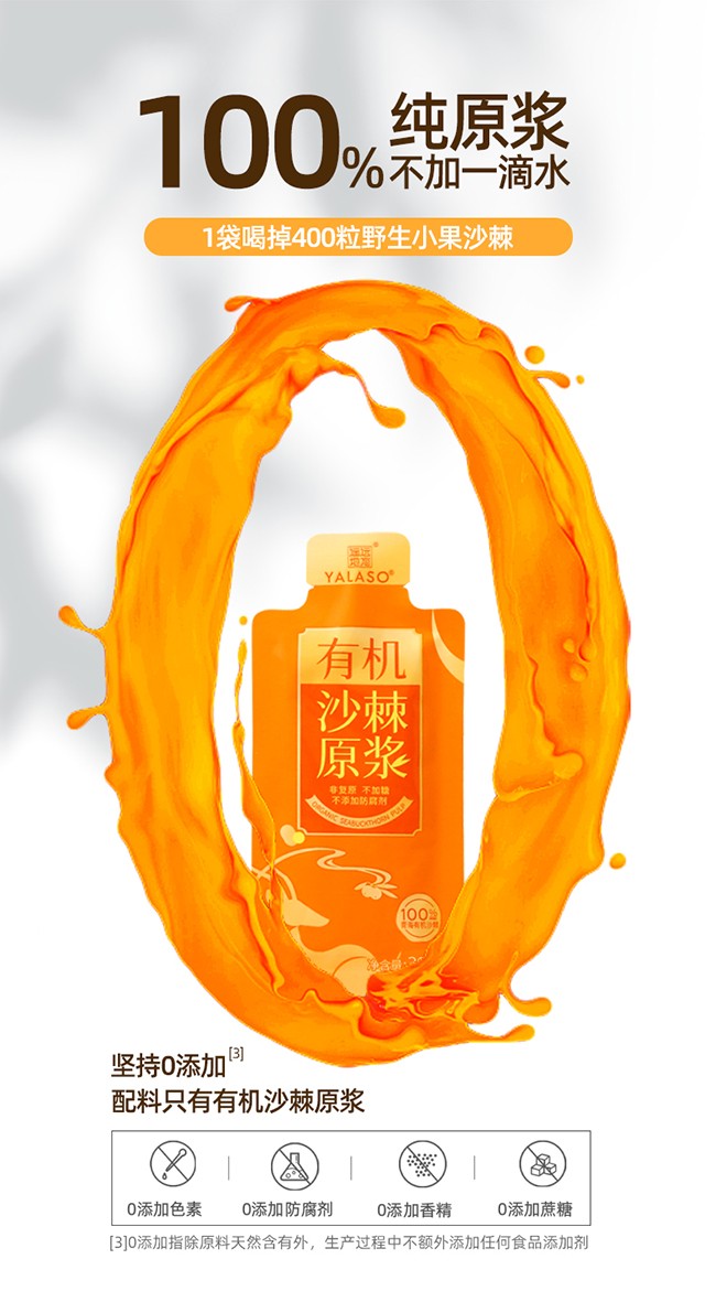 呀啦嗦有機沙棘原漿詳情 (9).jpg