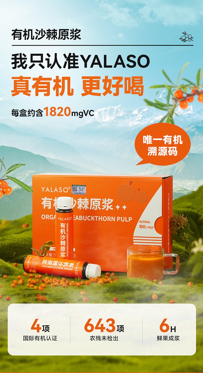 呀啦嗦有機沙棘原漿詳情 (2).jpg