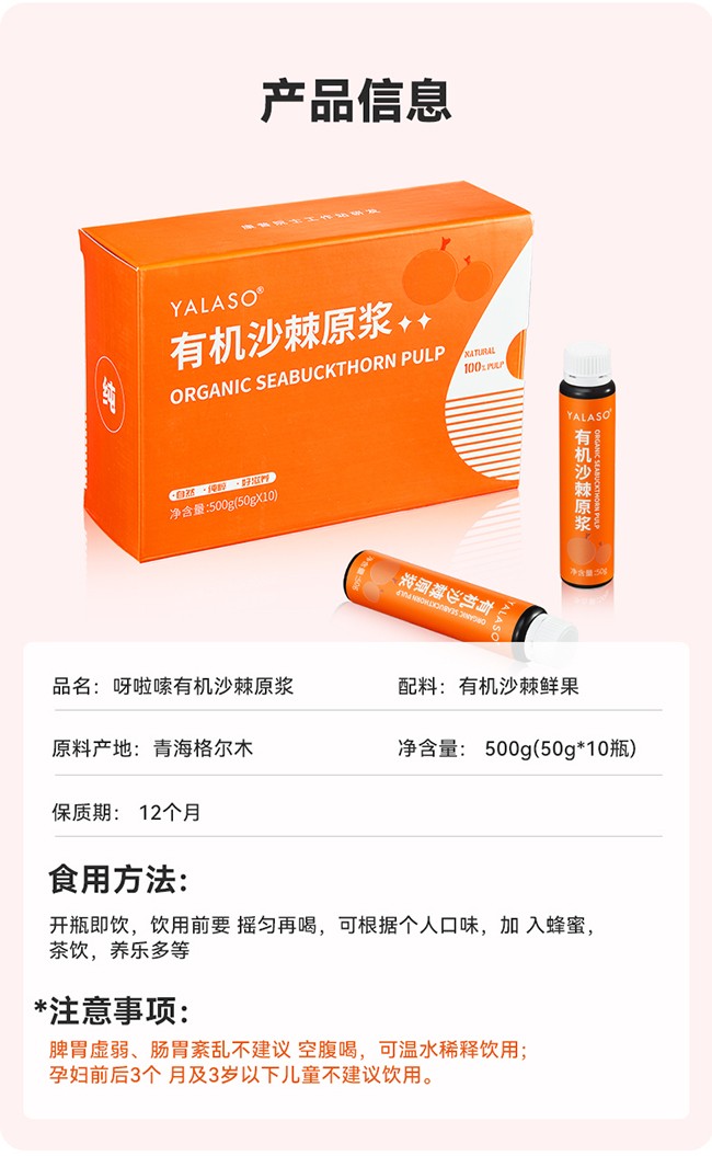 呀啦嗦有機沙棘原漿詳情 (18).jpg