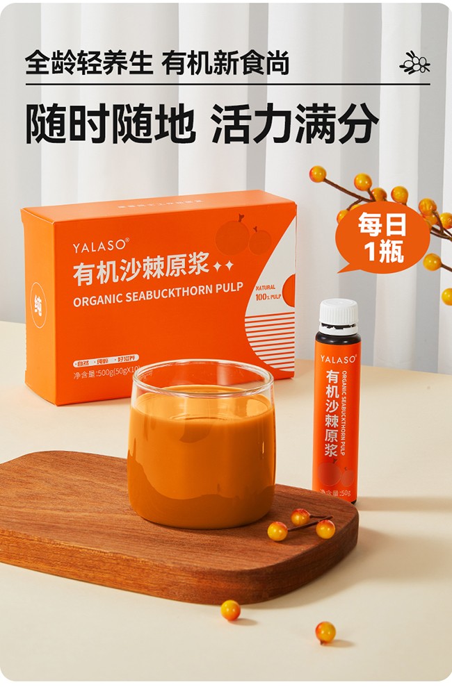 呀啦嗦有機沙棘原漿詳情 (15).jpg