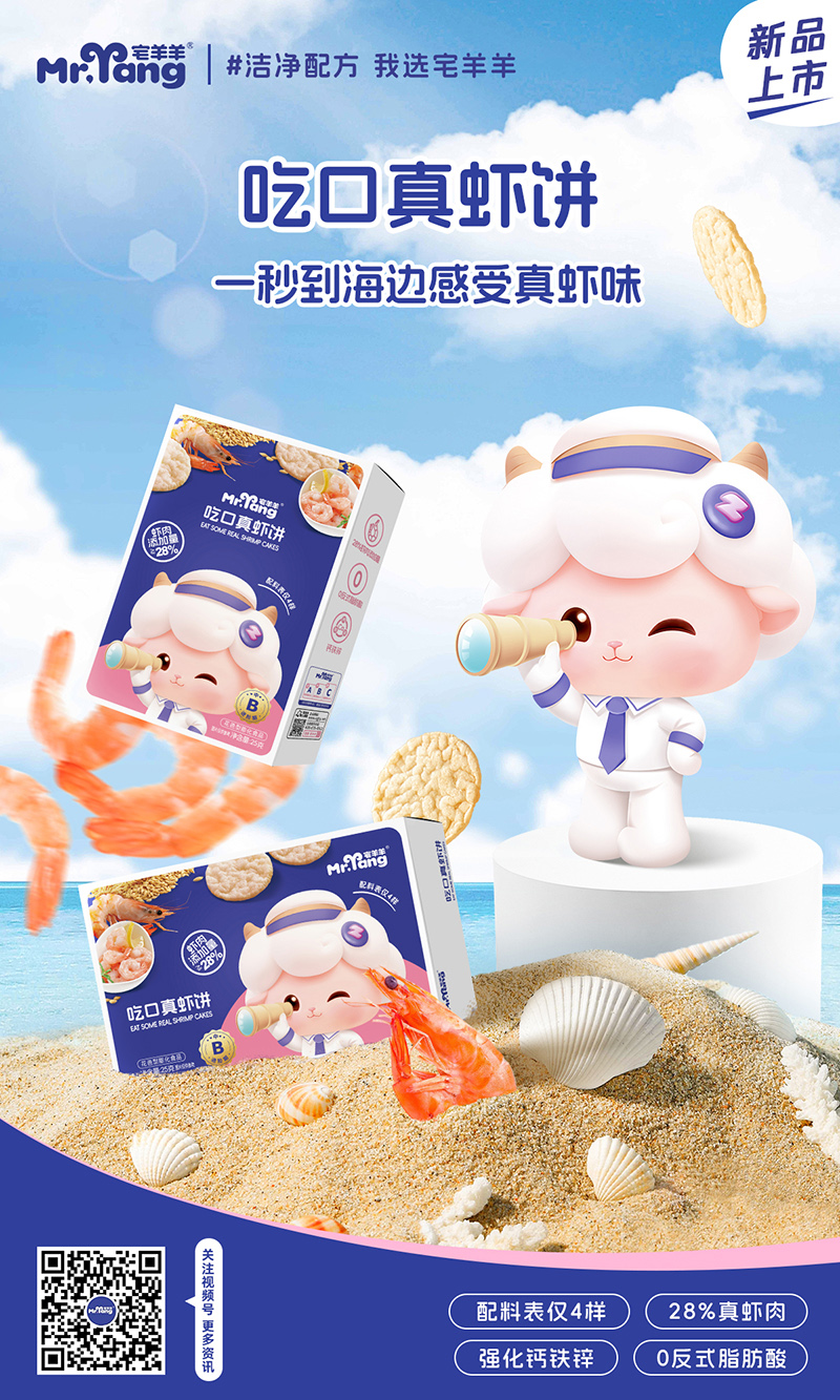 宅羊羊吃口真蝦餅.jpg 宅羊羊吃口真蝦餅.jpg