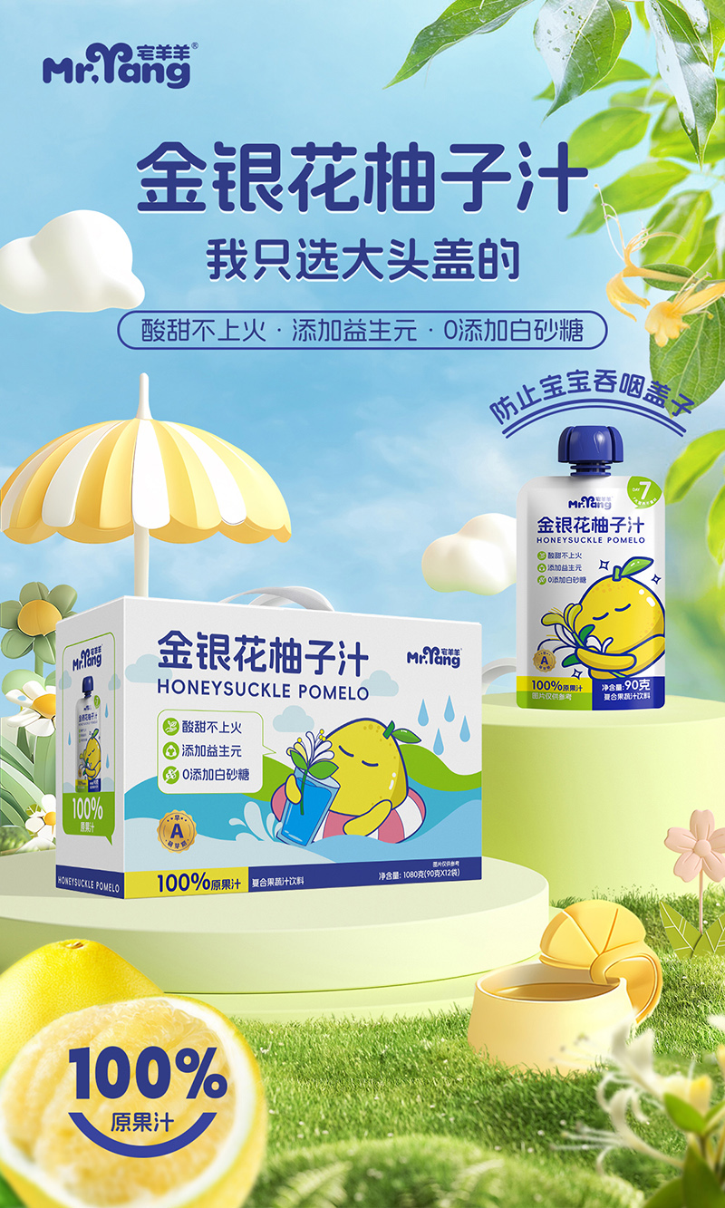 宅羊羊金銀花柚子汁.jpg 宅羊羊金銀花柚子汁.jpg