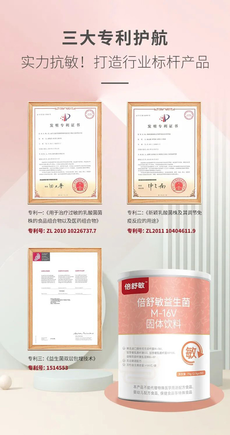 倍舒敏益生菌M-16V固體飲料.jpg 倍舒敏益生菌M-16V固體飲料.jpg