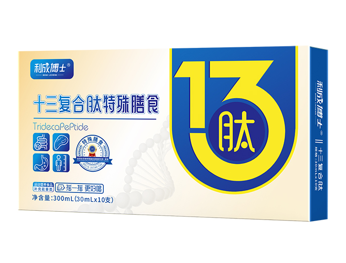 利成博士十三復(fù)合肽特殊膳食.jpg 利成博士十三復(fù)合肽特殊膳食.jpg