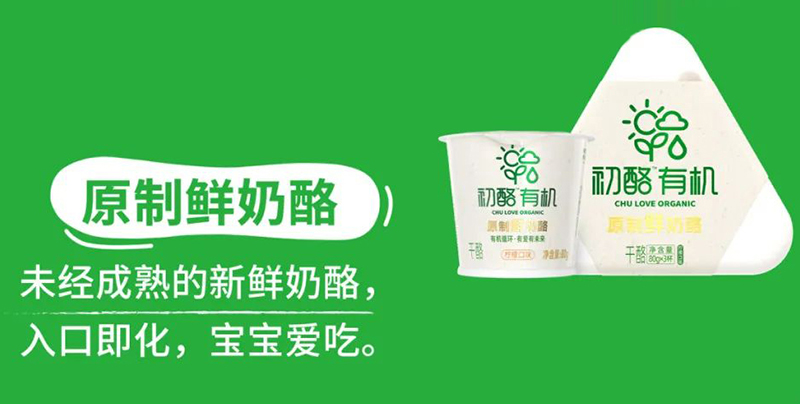 初酪有機(jī)原制鮮奶酪.jpg 初酪有機(jī)原制鮮奶酪.jpg