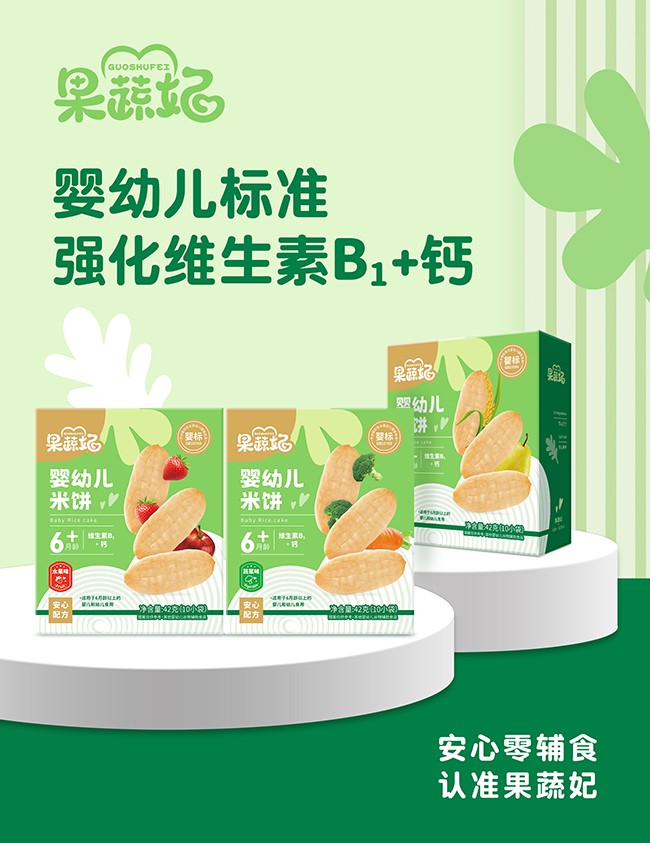 果蔬妃嬰幼兒米餅系列.jpg