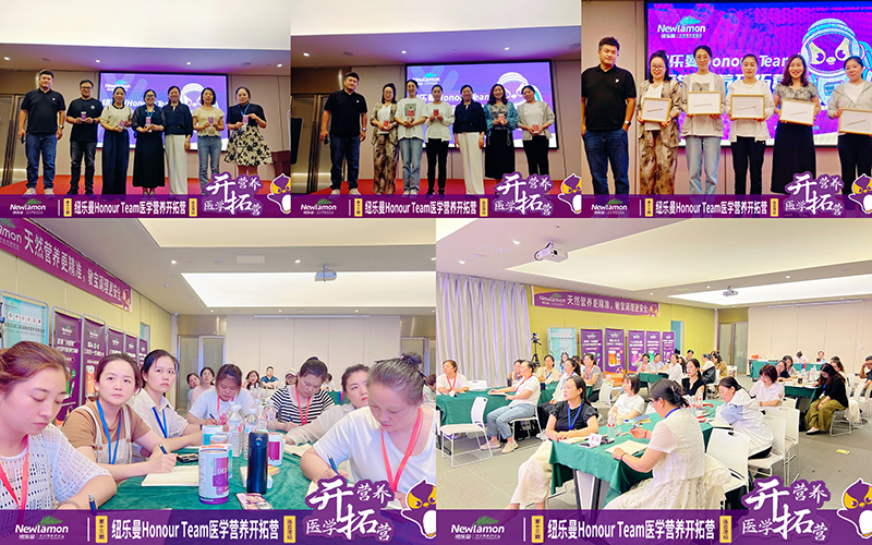 紐樂曼Honour Team醫(yī)學(xué)營養(yǎng)開拓營第13期站圓滿結(jié)營02.jpg 紐樂曼Honour Team醫(yī)學(xué)營養(yǎng)開拓營第13期站圓滿結(jié)營02.jpg