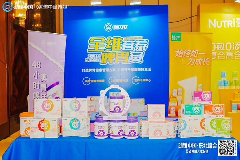 施貝安閃耀動銷中國•東北峰會01.png 施貝安閃耀動銷中國•東北峰會01.png