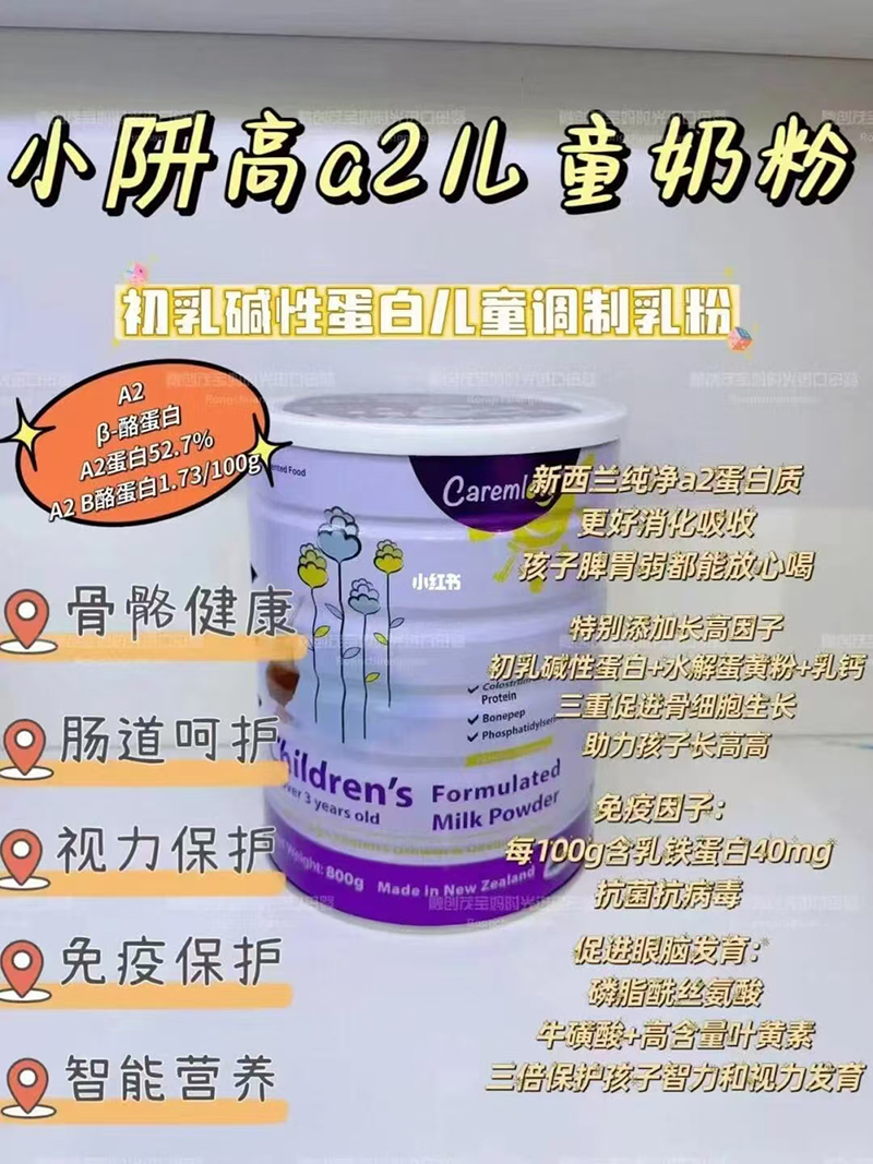 Caremlove小阩高a2兒童奶粉.jpg Caremlove小阩高a2兒童奶粉.jpg