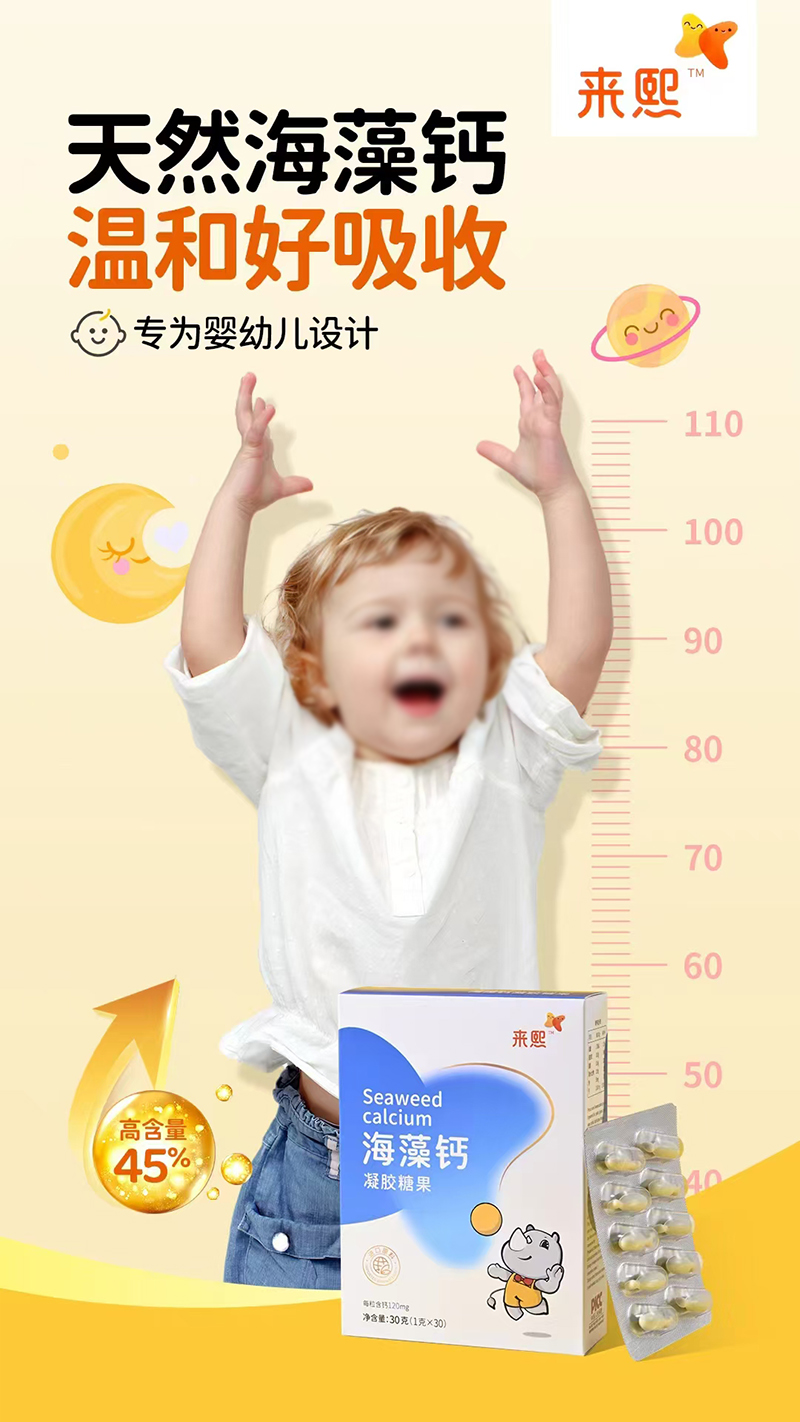 來熙海藻鈣凝膠糖果.jpg 來熙海藻鈣凝膠糖果.jpg