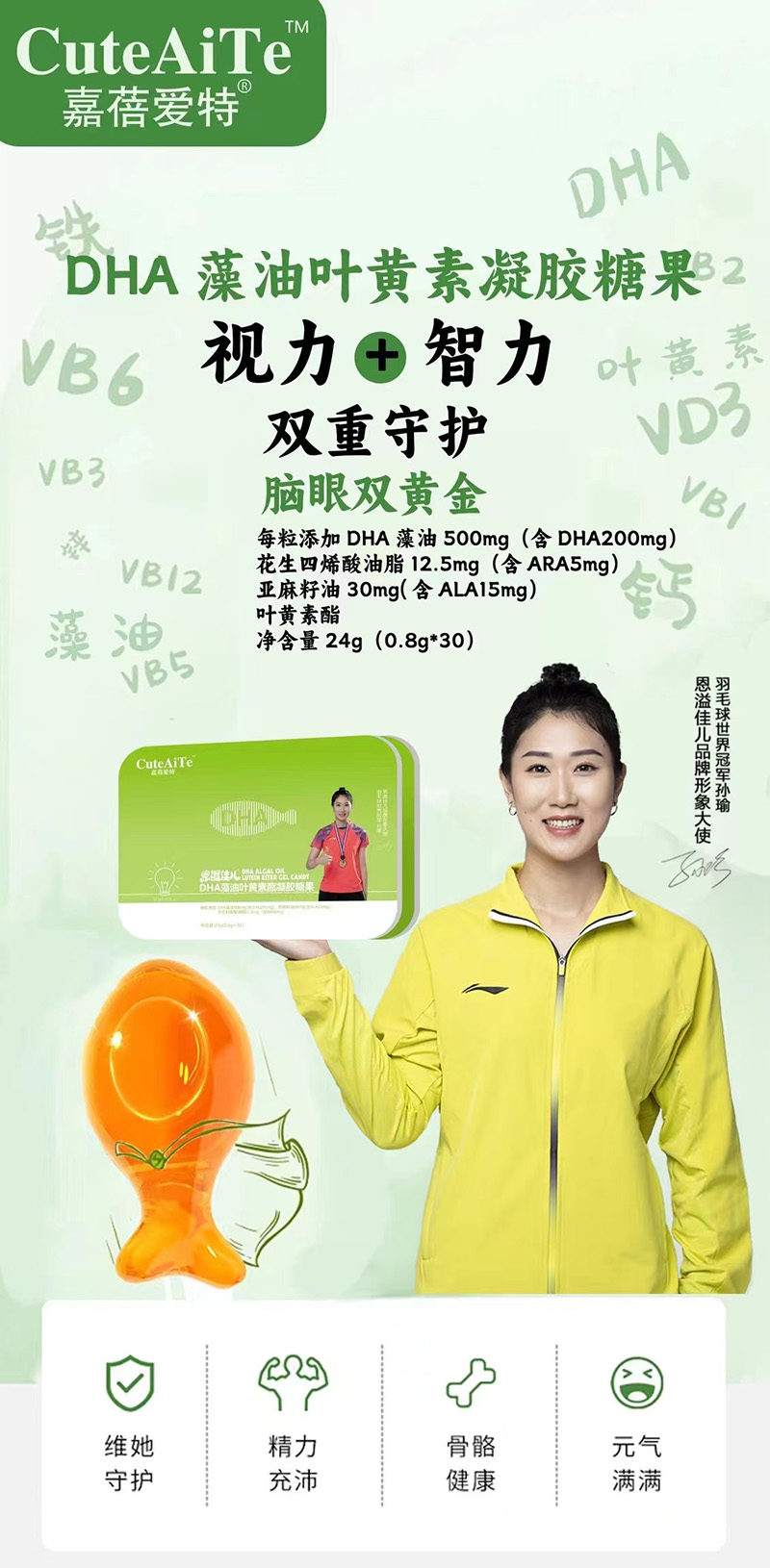 嘉蓓愛(ài)特恩溢佳兒DHA藻油葉黃素酯凝膠糖果01.jpg