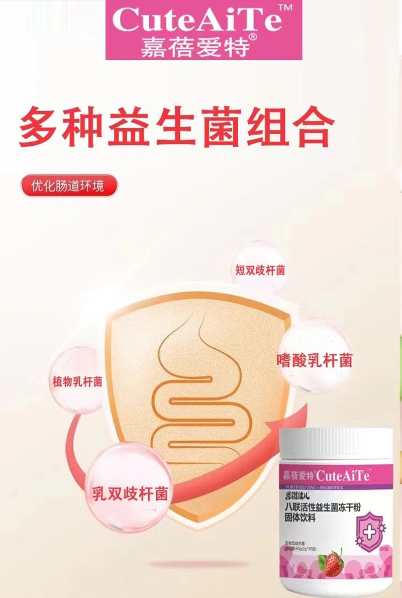 嘉蓓愛(ài)特恩溢佳兒八聯(lián)活性益生菌凍干粉04.jpg