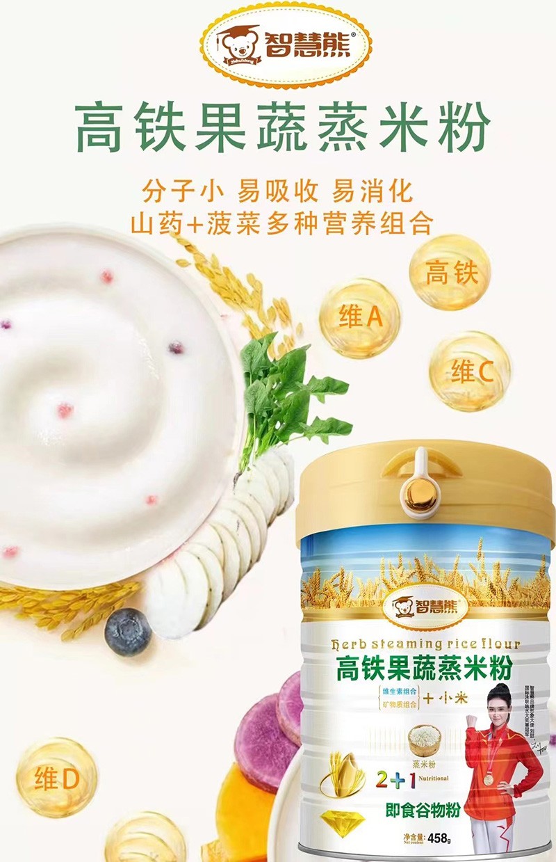 智慧熊高鐵果蔬蒸米粉 聽裝海報(bào).jpg