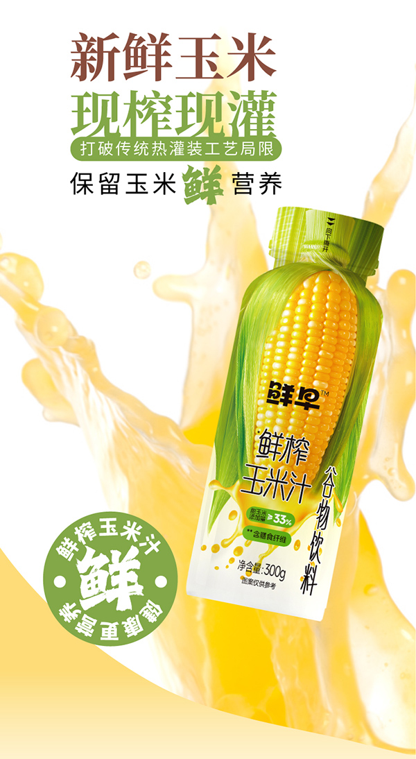 鮮早鮮榨玉米汁_02.jpg