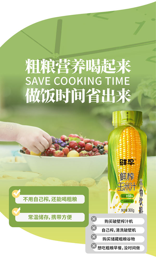 鮮早鮮榨玉米汁_06.jpg