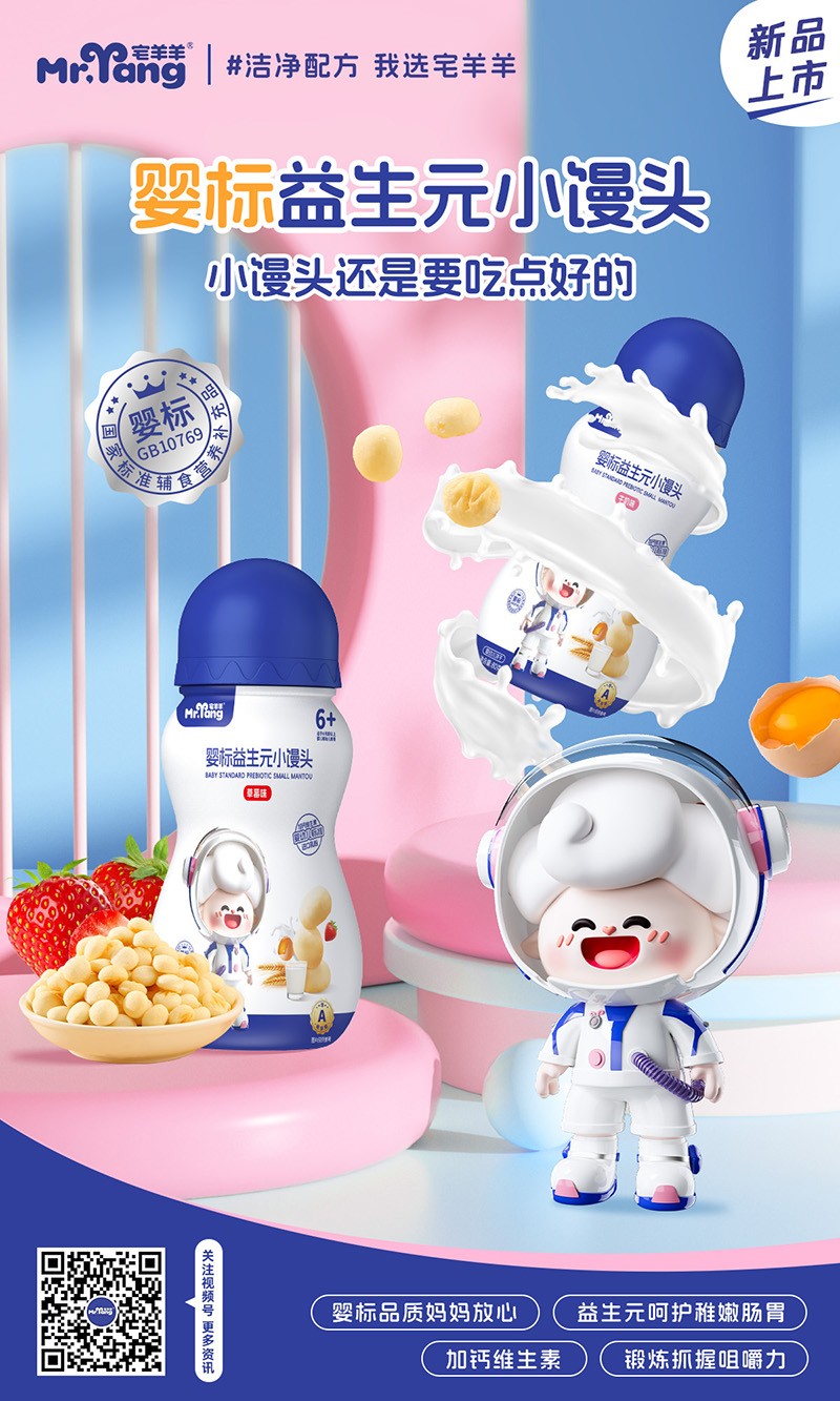 宅羊羊嬰標益生元小饅頭.jpg